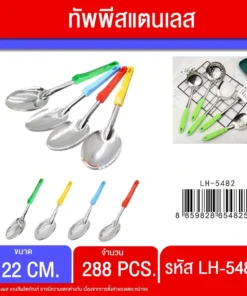 5482 ทัพพีจีนด้ามสี 30 ซม.