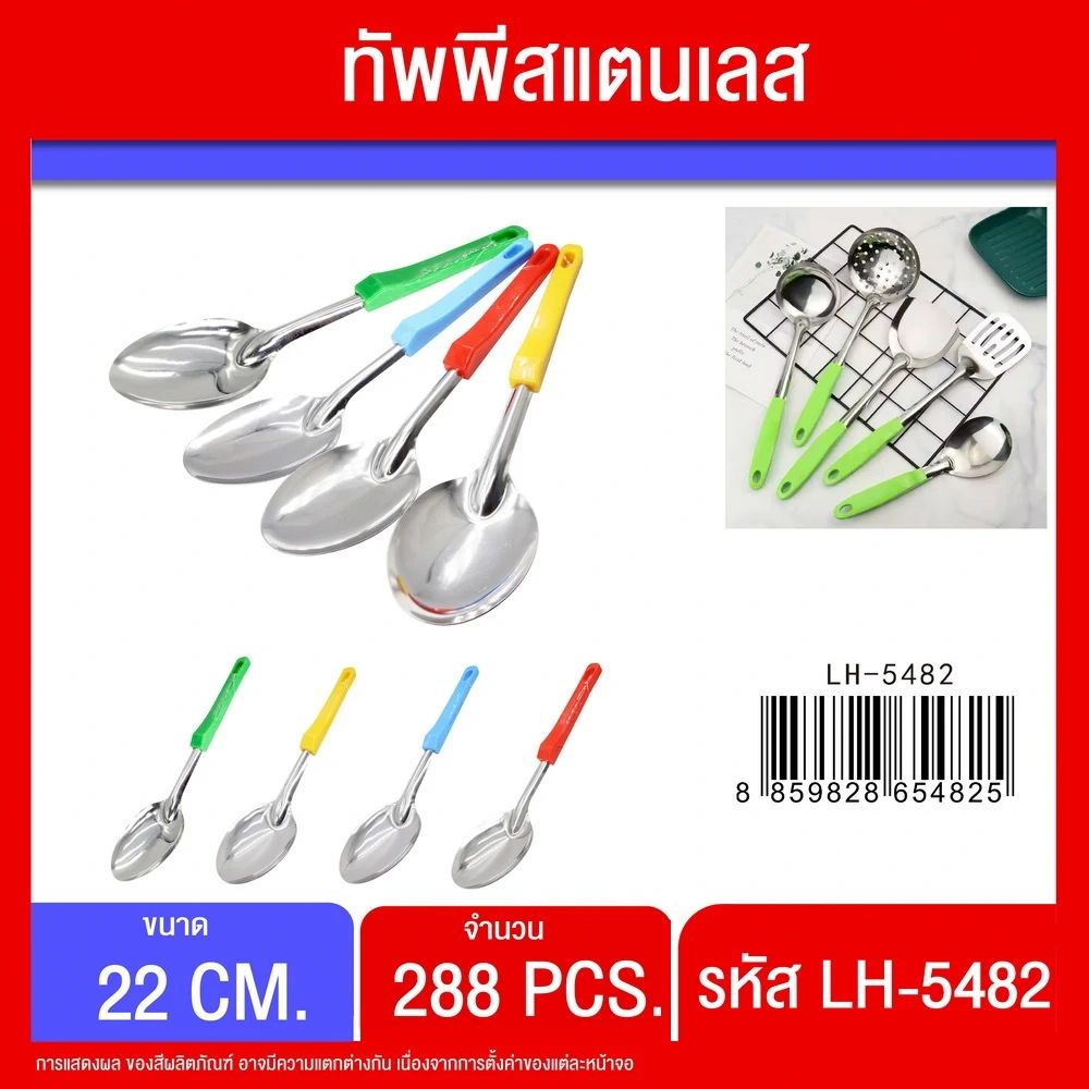 5482 ทัพพีจีนด้ามสี 30 ซม.