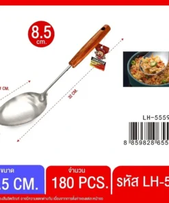5559 ทัพพีสแตนเลสด้ามไม้ 8.5 ซม.