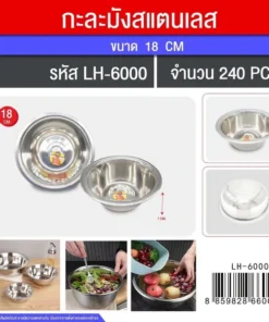 6000 กะละมังสแตนเลส 18 ซม.