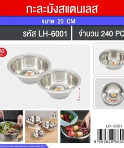6001 กะละมังสแตนเลส 20 ซม.