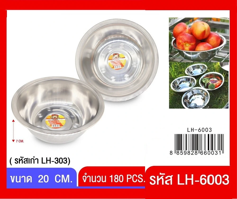 6003 กะละมังสแตนเลส 20 ซม. TL