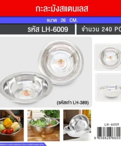6009 กะละมังสแตนเลส 26 ซม. TL