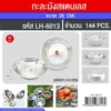 6013 กะละมังสแตนเลส 26 ซม.