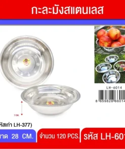 6014 กะละมังสแตนเลส 28 ซม.