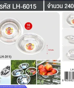6015 กะละมังสแตนเลส 16 ซม.