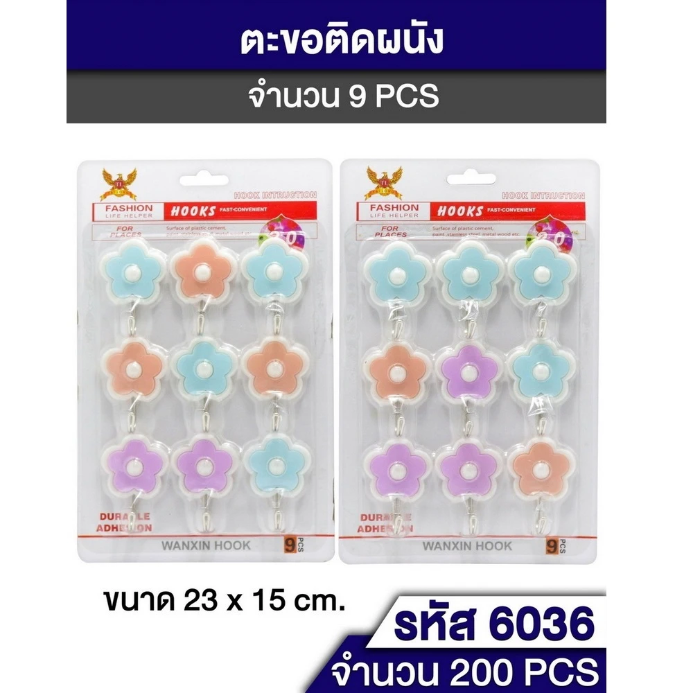 ขอแขวนดอกไม้ 1x9