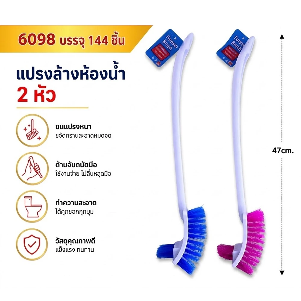 6098 แปรงล้างห้องน้ำ 2 หัวด้ามโค้ง