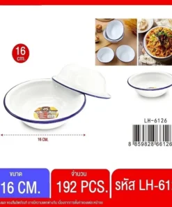 6126 ชามสังกะสีเคลือบ 16 ซม.