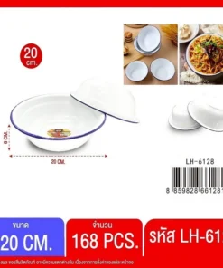 6128 ชามสังกะสีเคลือบ 20 ซม.