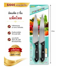 6444 มีดด้ามดำ แพ็ค 2 ชิ้น