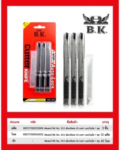 คัตเตอร์สแตนเลส 3 ชิ้น แถมใบมีด BK