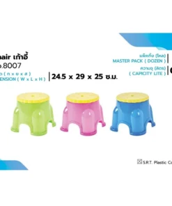 8007 เก้าอี้คุ๊กกี้ SRT