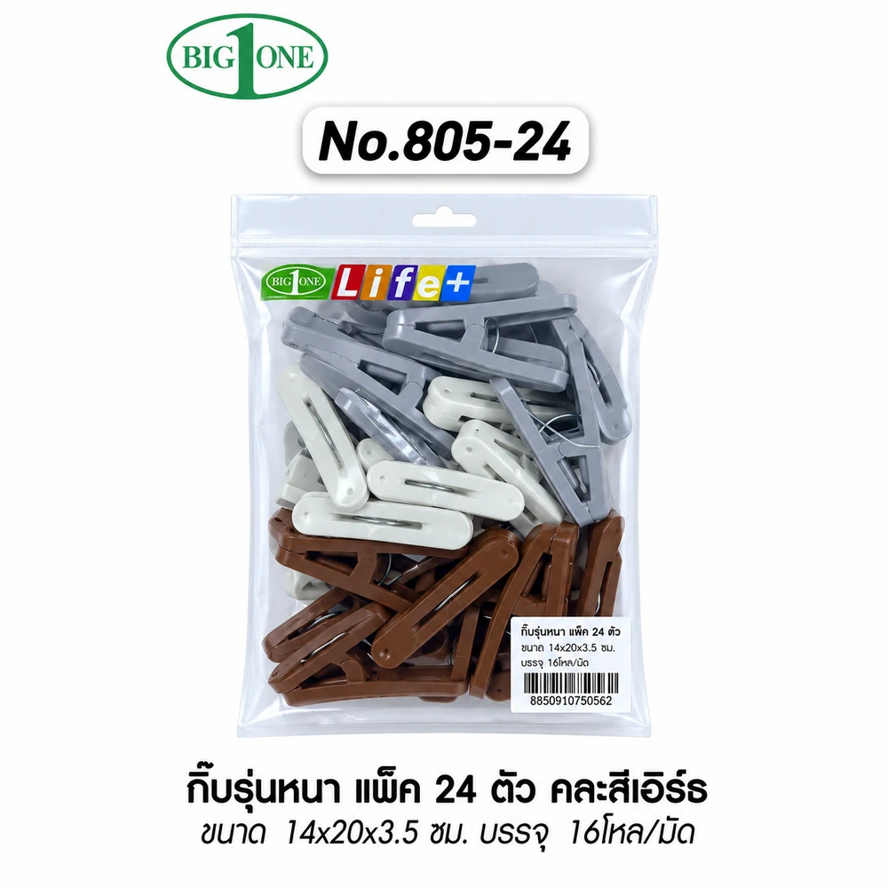 805-24 กิ๊บพลาสติกแพ็ค 24 ตัว สีเอิร์ธ BIGONE (16 โหลๆ ละ 110)