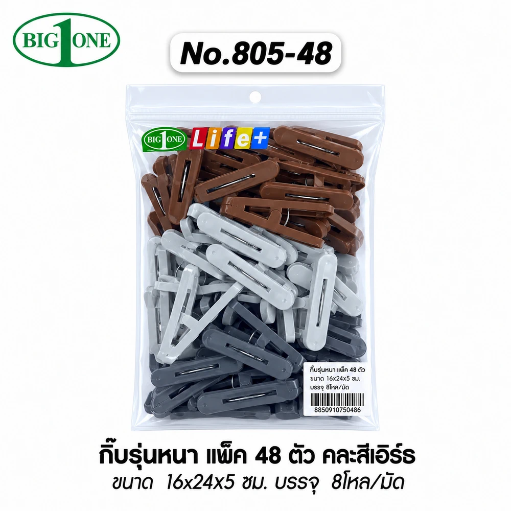 805-48 กิ๊บพลาสติกแพ็ค 48 ตัว สีเอิร์ธ BIGONE (8 โหลๆ ละ 210)
