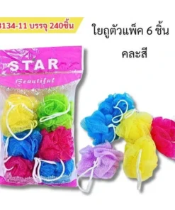 8134-11 ใยถูตัวแพ็ค 6 ชิ้น คละสี