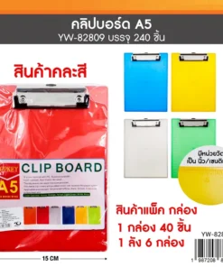 82809 แผ่นรองเขียน A5 พลาสติกใส คละสี (5 โหลๆ ละ 125)