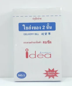ใบส่งของคาร์บอนในตัว NO.1  สำเนา 2 ชั้น 20 ชุด ไอเดีย