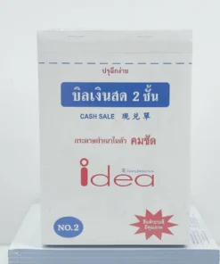 บิลเงินสดคาร์บอนในตัว NO.2  สำเนา 2 ชั้น 22 ชุด ไอเดีย