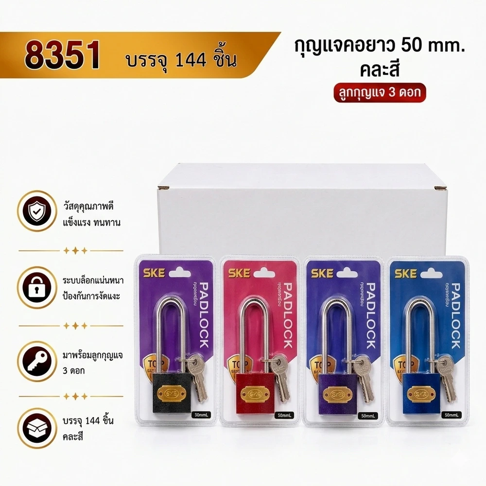 8351 กุญแจคอยาว 50 มม. คละสี