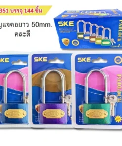 8351 กุญแจคอยาว 50 มม. คละสี