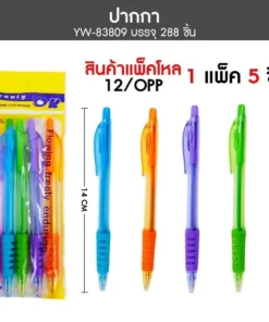 YW-83809 ปากกาลูกลื่นน้ำเงิน 1x5