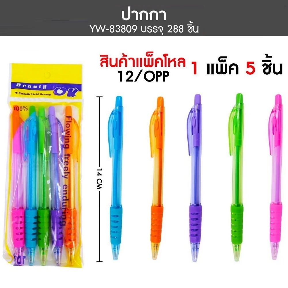 YW-83809 ปากกาลูกลื่นน้ำเงิน 1x5