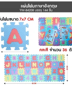 84208 แผ่นโฟมภาษาอังกฤษ คละสี
