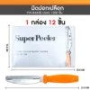 84438 มีดปอกเปลือกผลไม้