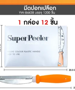 84438 มีดปอกเปลือกผลไม้