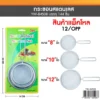 84508 กระชอนแพ็ค 3 ชิ้น