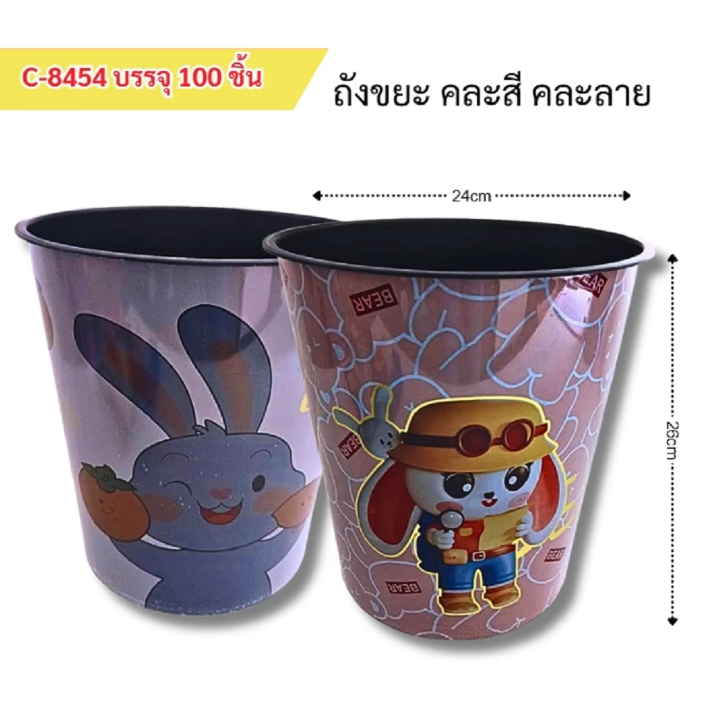 8454 ถังขยะพลาสติก คละสี คละลาย