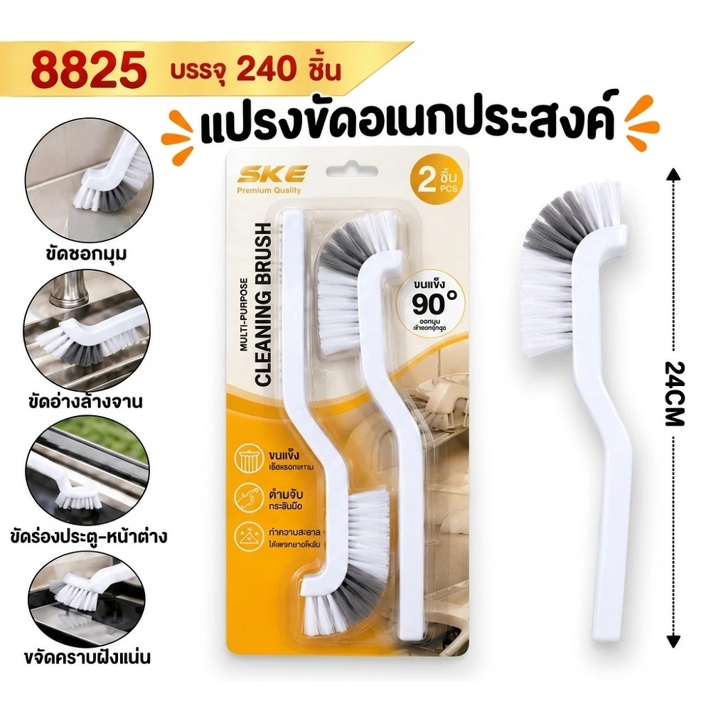 8825 แปรงขัดเอนกประสงค์ 24 ซม. แพ็ค 2 ชิ้น