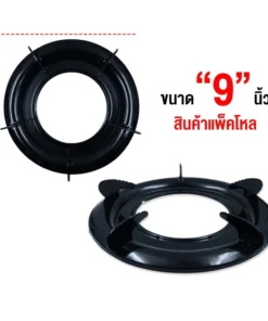 ขารองเตาแก๊ส กลม 9 นิ้ว
