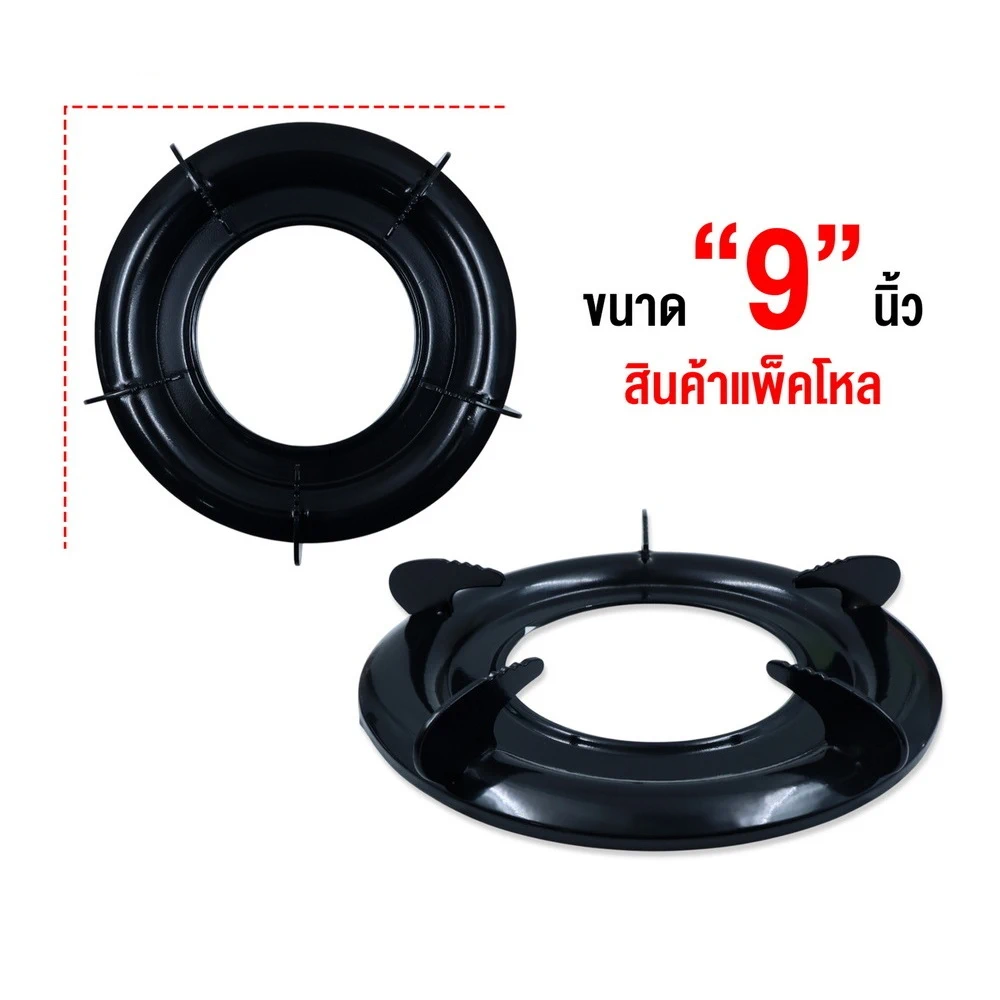ขารองเตาแก๊ส กลม 9 นิ้ว