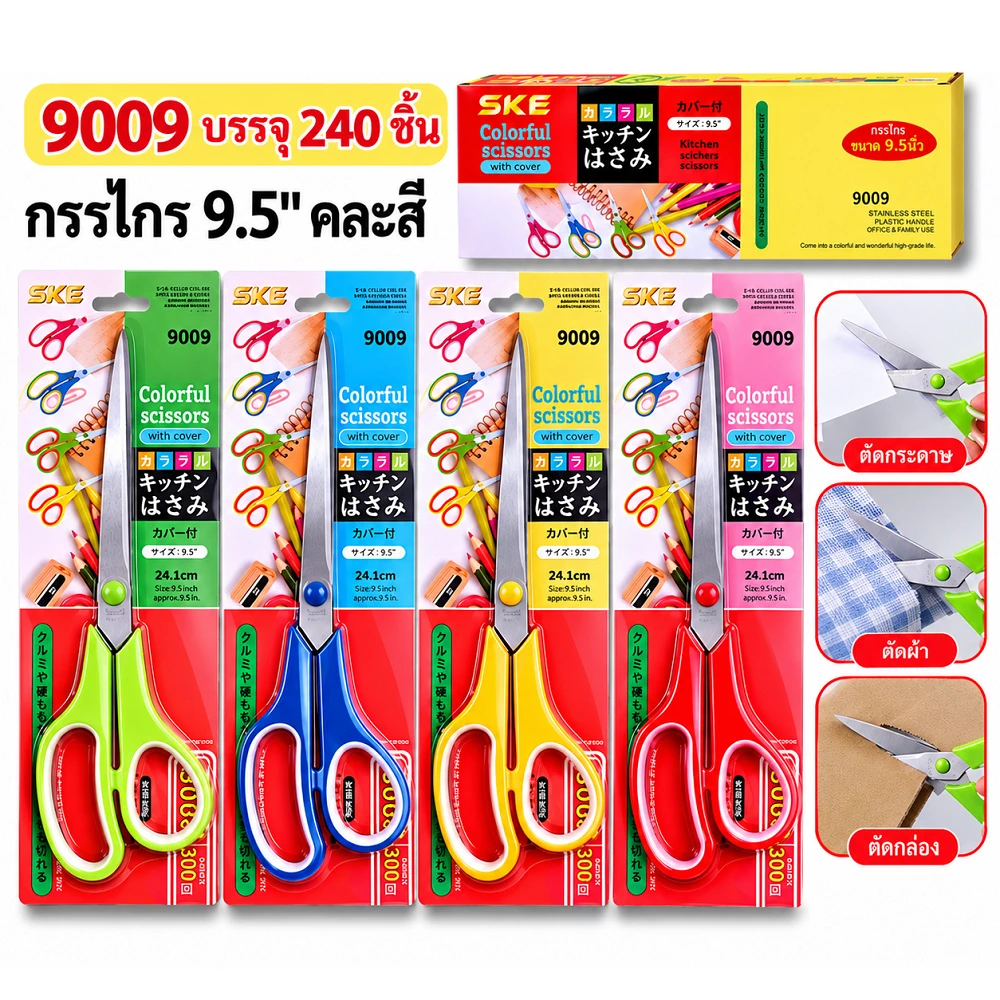 9009 กรรไกร 9.5 นิ้ว