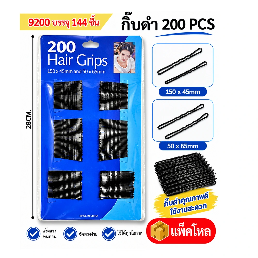 9200 กิ๊บหนีบผมดำ 200 ชิ้น แผงกระดาษ