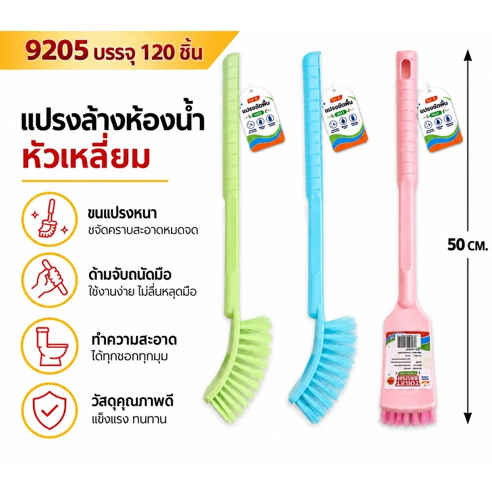 9205 แปรงล้างห้องน้ำหัวเหลี่ยม สีหวาน