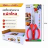 9340 กรรไกรด้ามส้ม 8.5 นิ้ว
