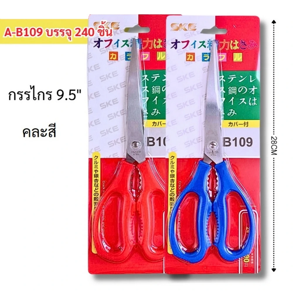 B109 กรรไกร 9.5 นิ้ว คละสี