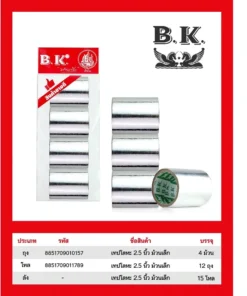 เทปโลหะ 2.5 นิ้ว แพ็ค 4 ชิ้น