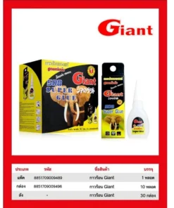 กาวร้อน Giant แพ็คกล่อง (10 ชิ้น/กล่อง)