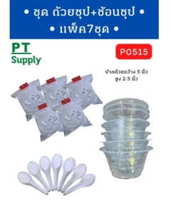 PT0515 ชุดถ้วยซุป+ช้อนซุป แพ็ค 7 ชุด