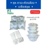 PT0516 ชุดชาม+ช้อนส้อม แพ็ค 4 ชุด