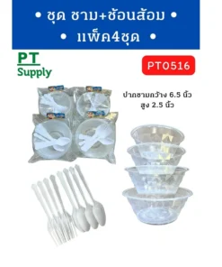 PT0516 ชุดชาม+ช้อนส้อม แพ็ค 4 ชุด