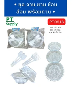 PT0518 ชุดจาน ชาม ช้อนส้อม พร้อมทาน