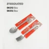 SK212_312 ช้อนส้อมลายขอบตรง แพ็ค 6 คู่ FOFO
