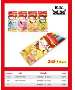 ดินสอสีไม้ 24 สี BK