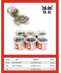 ลวดเสียบกระดาษ สีเงิน BK