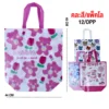 กระเป๋าผ้าสปันบอนด์ 44x40 ซม. (10 โหลๆ ละ 115)